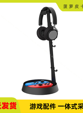 switch健身环/耳机/手柄/J0Y-CON等小配件收纳支架JYS-NS196