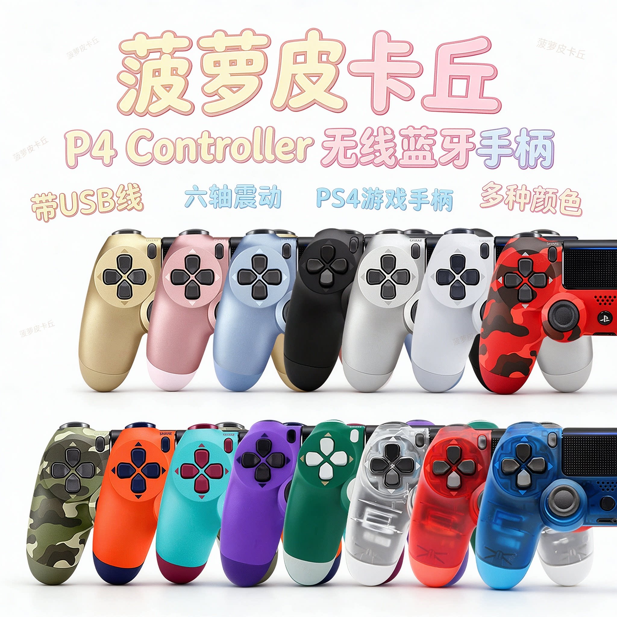 P4 Controller手柄无线蓝牙带usb线六轴震动PS/4游戏PS4手柄