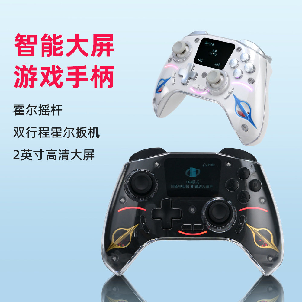 厂销新款多功能大屏智控游戏手柄pc/ps4/switch12安卓IOS手机手柄
