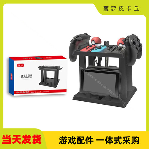 IPLAYswitch支架收纳置物架