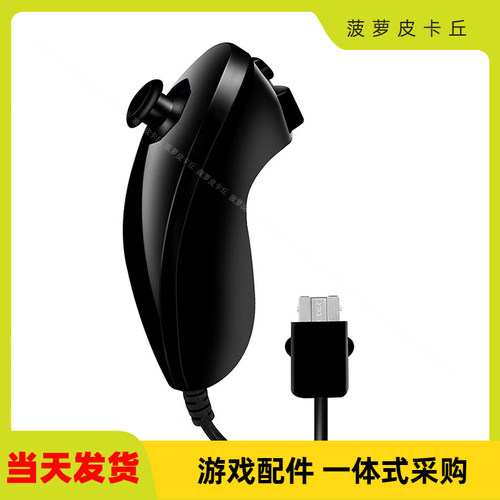 wii左手遥控器Wii游戏手柄