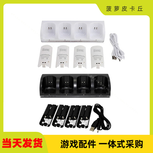 厂家直供WiiU/Wii电池 充电电池 4合1套装电池+座充 四充充电底座