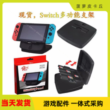 Switch 多功能支架+卡盒 SWITCH收纳盒 SWICHT支架+游戏扩展卡槽