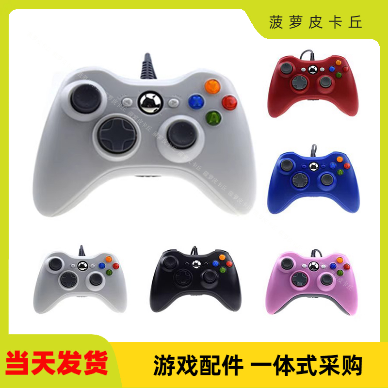xbox360有线主机手柄PC360 电脑带彩盒包装游戏控制器