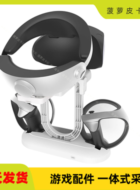 PS VR2带显示灯手柄充电底座PSVR2手柄座充带可收纳眼镜支架