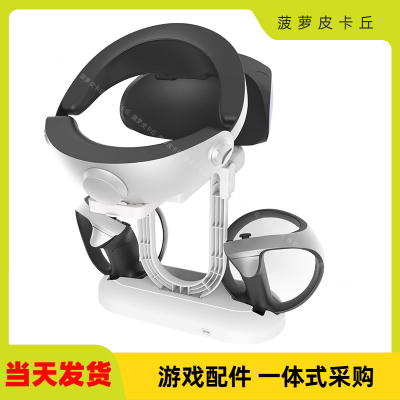 PS VR2带显示灯手柄充电底座PSVR2手柄座充带可收纳眼镜支架