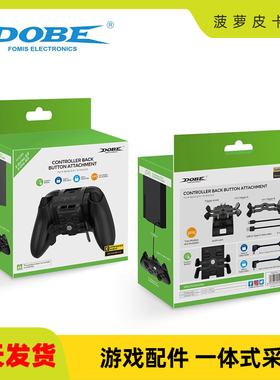 Xbox Series游戏手柄背夹按键ONE S/X游戏手柄扩展背键TYX-1610