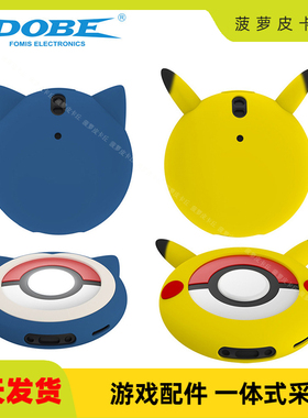 宝可梦Pokémon GO Plus+卡通保护套精灵球比卡丘硅胶套带手绳