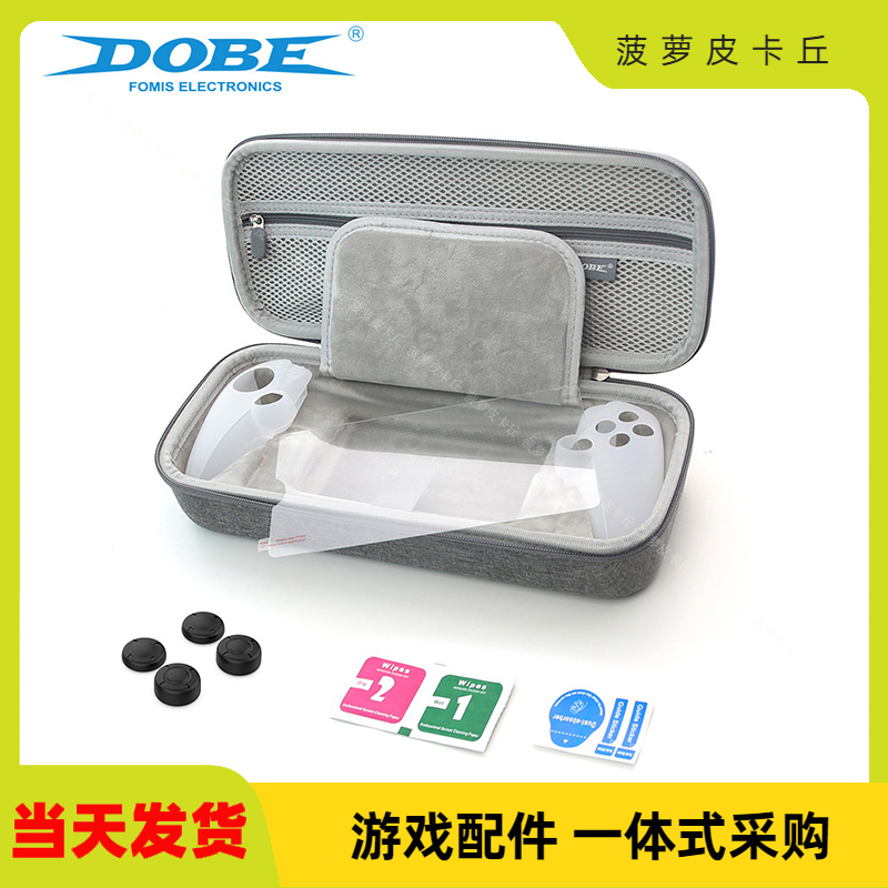 PS5 Portal掌机EVA收纳包+分体式硅胶套+钢化膜+摇杆帽五合一套装