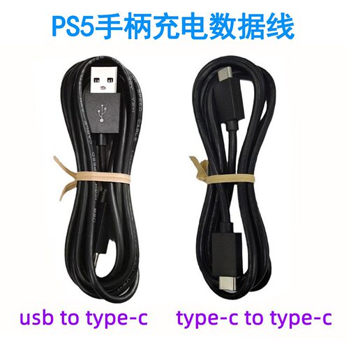 PS5Slim数据线ps5USB数据线PS