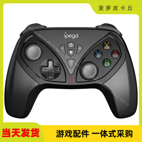 猫头鹰Switch无线游戏手柄PS3/PC/安卓手机蓝牙吃鸡手柄PG-SW233