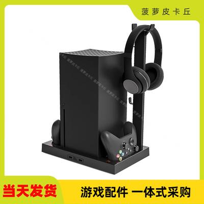 XboxSeriesX散热风扇底座