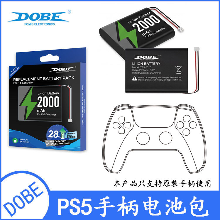 PS5游戏手柄电池包PS5无线手柄电池包+螺丝刀套装TP5-5516