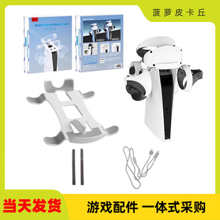 PSVR2收纳支架PS VR2一分二充电线带充电指示灯PS5耳机收纳套装