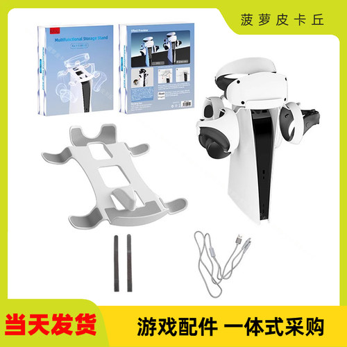 PSVR2收纳支架PS VR2一分二充电线带充电指示灯PS5耳机收纳套装