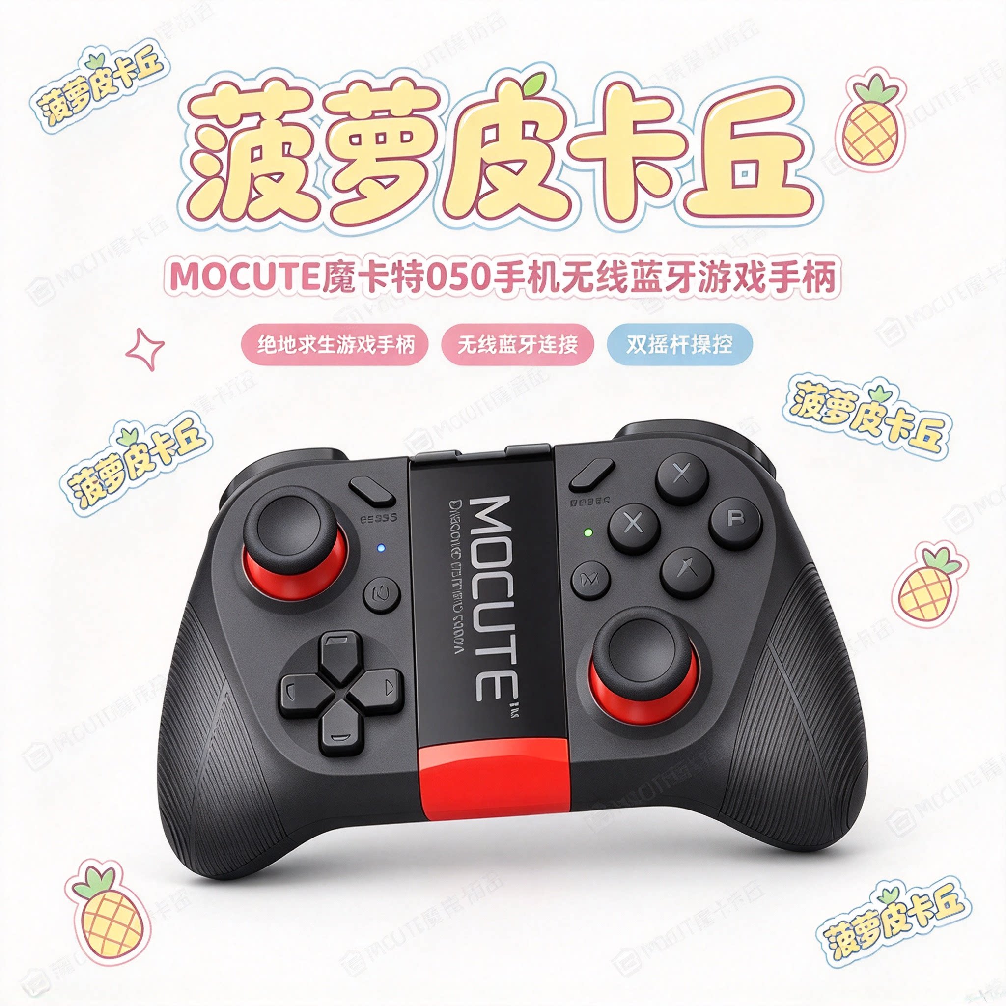 MOCUTE魔卡特050手机无线蓝牙游戏手柄绝地求生游戏手柄