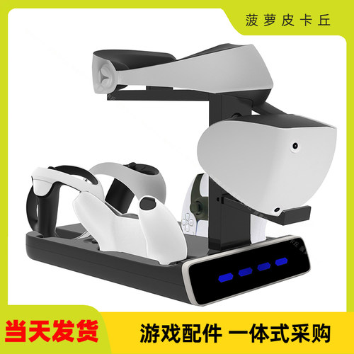 PS VR2手柄座充PS5双手柄充电底座带显示灯VR头盔支架FC-PVR2-003
