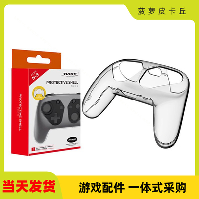 Switch PRO手柄水晶壳保护套保护壳 TNS-0128