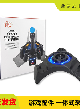 KJH PS4手柄蓝光座充PS MOVE充电底座VR单充PS4手柄三角充电器