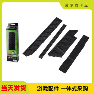 XBOXONE主机防尘网 XBOX ONE防尘塞套装 防尘网套装TYX-580