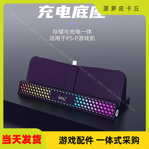 PS5游戏掌机充电器单充便携支架