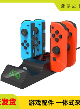 switch手柄充电器Joy-Con/pro手柄座充多功能充电底座TNS-19017