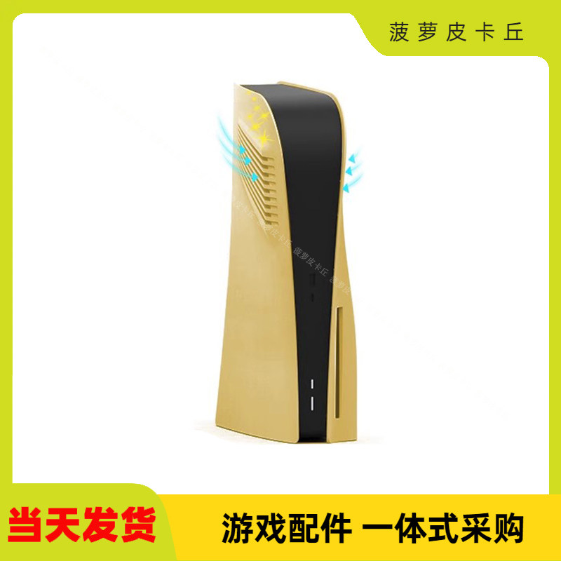 PS5光驱版主机替换壳P5UHD主机电镀保护壳PS5主机可替换硬壳