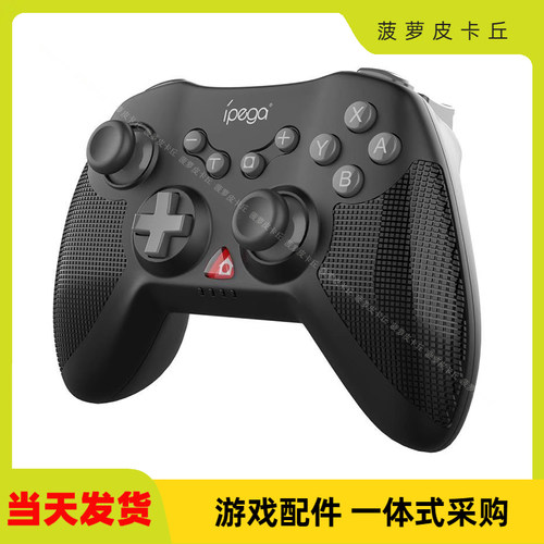 三角侠Switch蓝牙无线游戏手柄