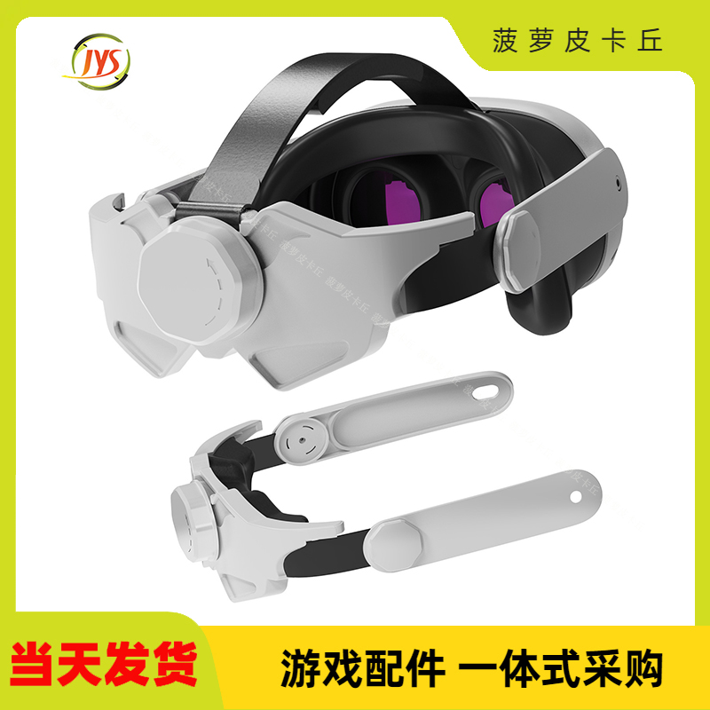 Oculus quest 3VR眼镜可调节替换头戴MetaQuest3可多角度调节头戴