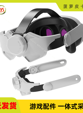 Oculus quest 3VR眼镜可调节替换头戴MetaQuest3可多角度调节头戴
