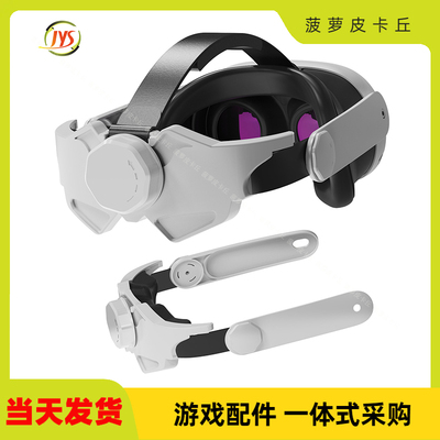 Oculus quest 3VR眼镜可调节替换头戴MetaQuest3可多角度调节头戴