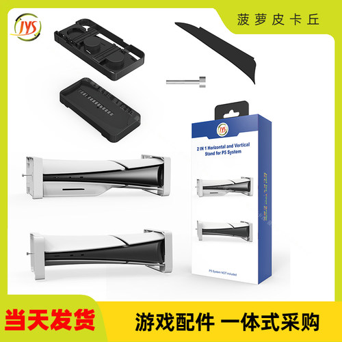 PS5 slim主机简易横放支架PS5slim主机立式支架可收纳VR2眼镜耳机