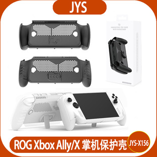 ROG Xbox Ally/X TPU掌机保护壳带可调支架防摔JYS-X156