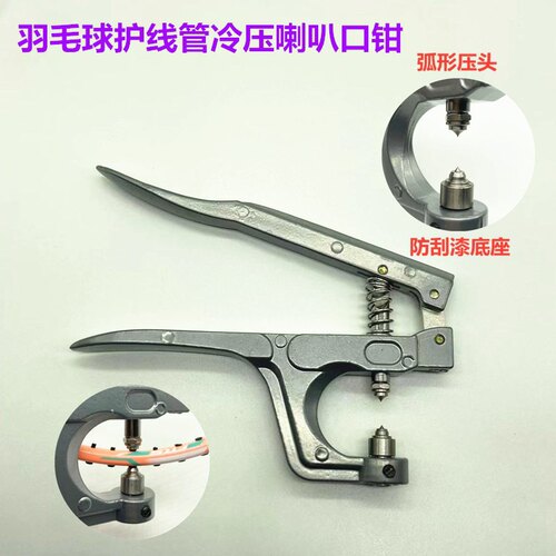 羽毛球拍胶粒换转护线管钉边压喇叭口钳器工具深灰