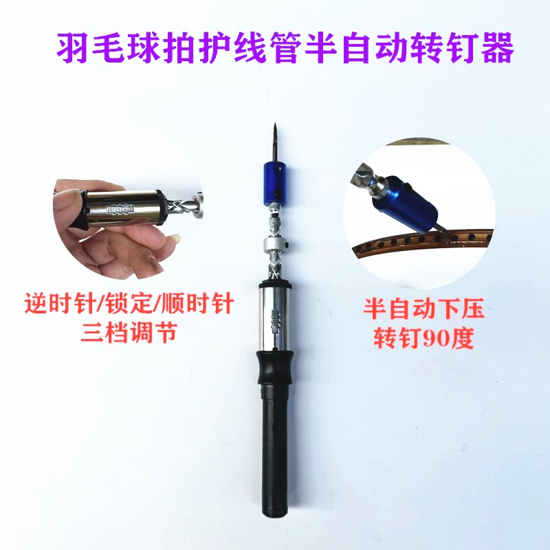 新款耐用羽毛球拍胶粒换转护线管钉边半自动转钉器工具铝合金