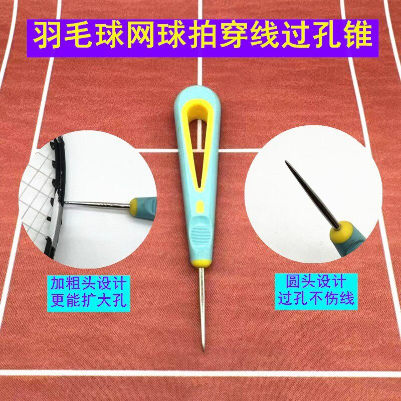 羽拳耐用羽毛球拍拉穿线机过锥过孔双线孔工具绿色图片