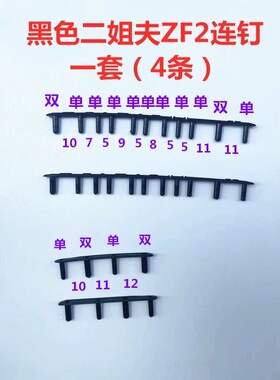 羽毛球拍胶粒护线管多连黑色二姐夫ZF2等连钉(非正品拍子不可用)