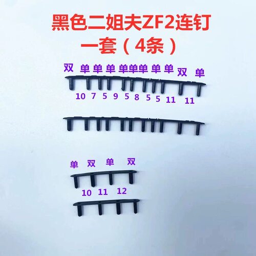 羽毛球拍胶粒护线管多连黑色二姐夫ZF2等连钉(非正品拍子不可用)