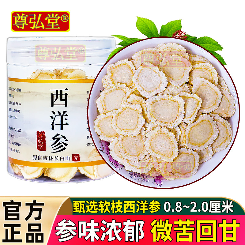 正宗长白山西洋参切片正品花旗参片含片官方旗舰店非进口人叁泡水