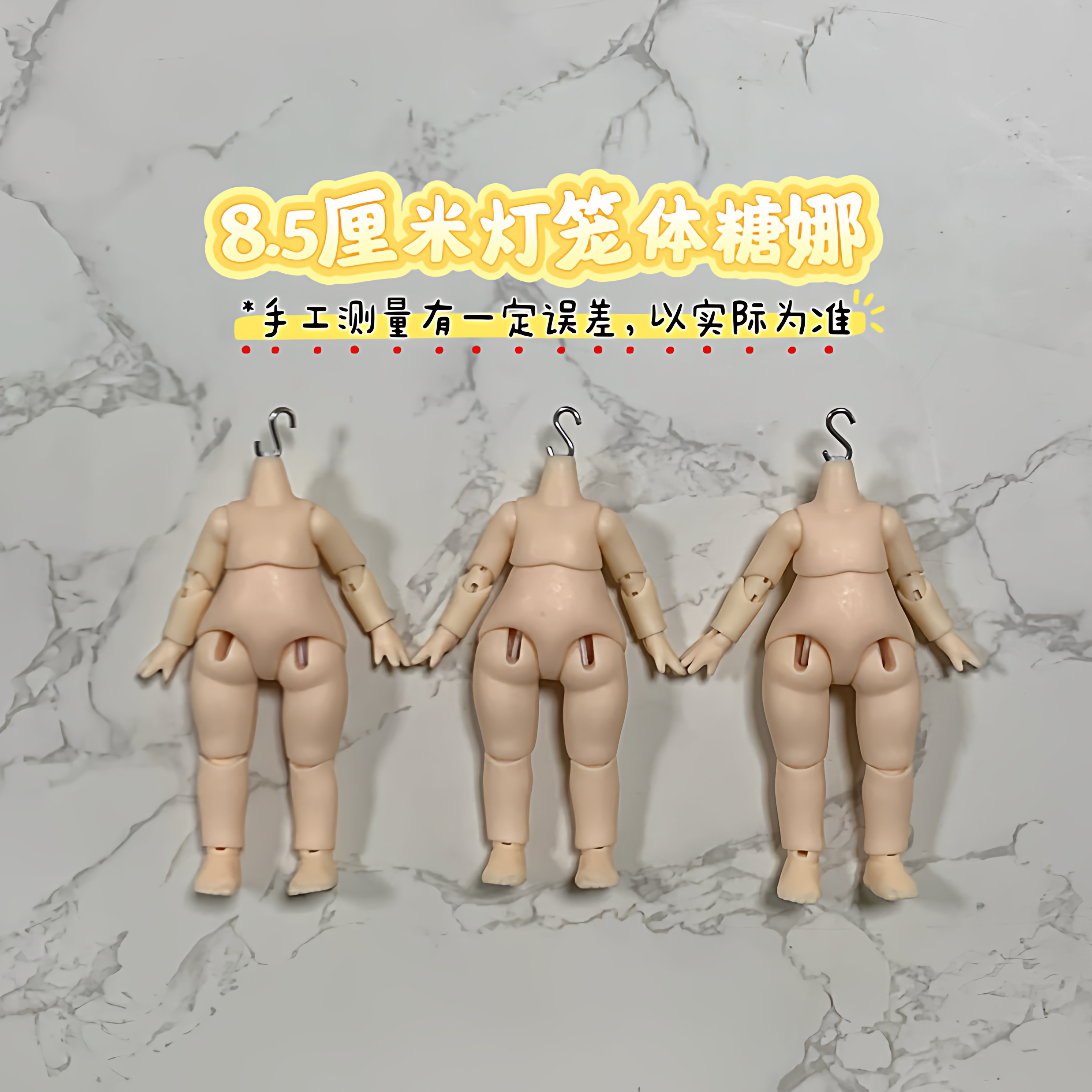 正版散货 灯笼体8.5厘米无脖卡 糖娜 关节可动素体模型