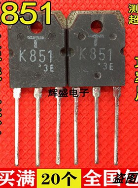 进口东芝场效应管 2SK851 K851 TO-3P 30A200V 测试好质量保证