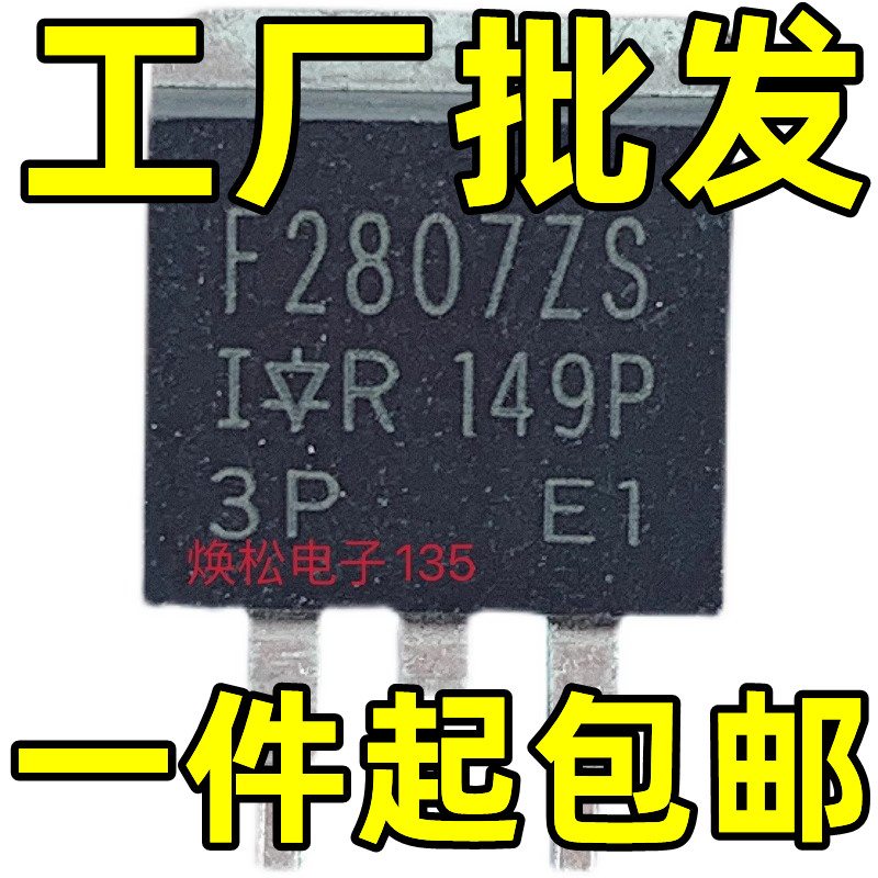 原装进口拆机原字 IRF2807S F2807S TO263贴片/场效应管