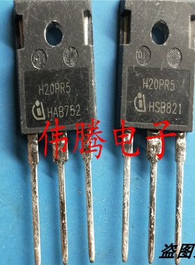 H20PR5 40A 1353V 电磁炉IGBT 代替H40R1353 H40R1203 H30R1353