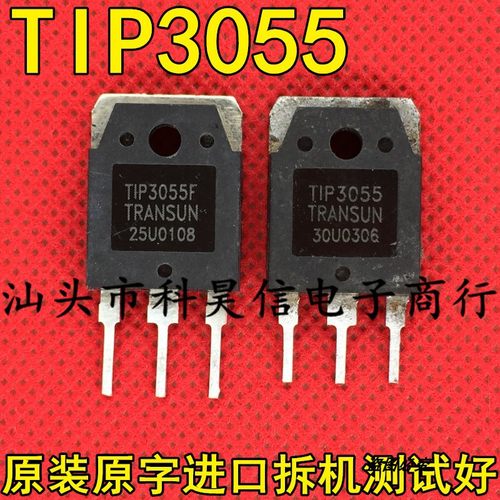 TIP3055 TIP3055F 15A100V 大功率达林顿三极管 原装原字进口拆机