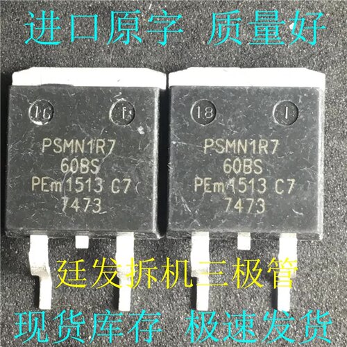 PSMN1R7-60BS TO-263 拆机原字原码测好发