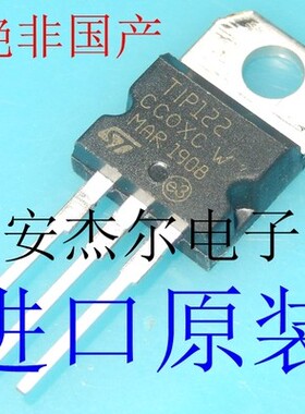 拆机 TIP122 达林顿晶体管NPN T1P122 TO-220 现货可直拍