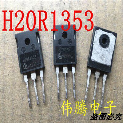 电磁炉专用管 H20R1353 20R1353 20A 1350V 测好发货