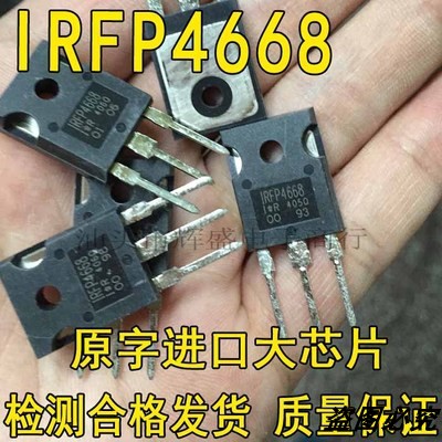原装拆机原字 IRFP4668 大电流MOS场效应管 130A 200V TO-247