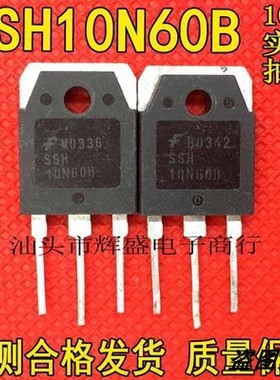 原装拆机场效应管SSH10N60B 10N60 SSH10N60A 测好 10A600V