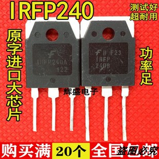原装进口 IRFP240A IRFP240 场效应管 200V22A TO-247 音频功放